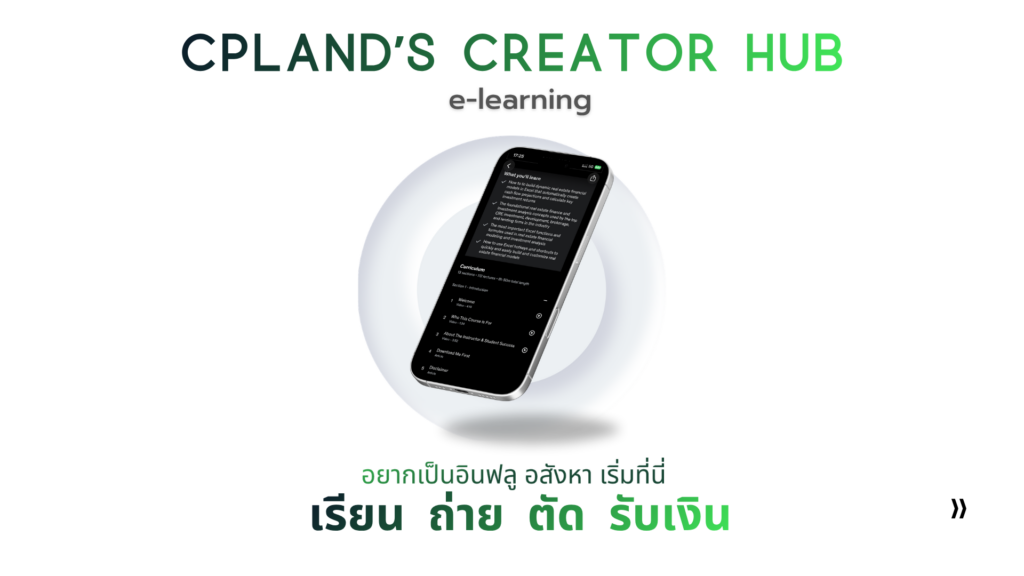 คอร์สนายหน้าอสังหาฟรี