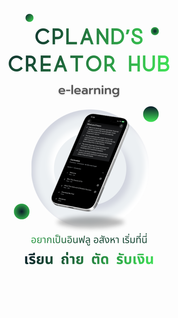 คอร์สเรียนการขายอสังหา